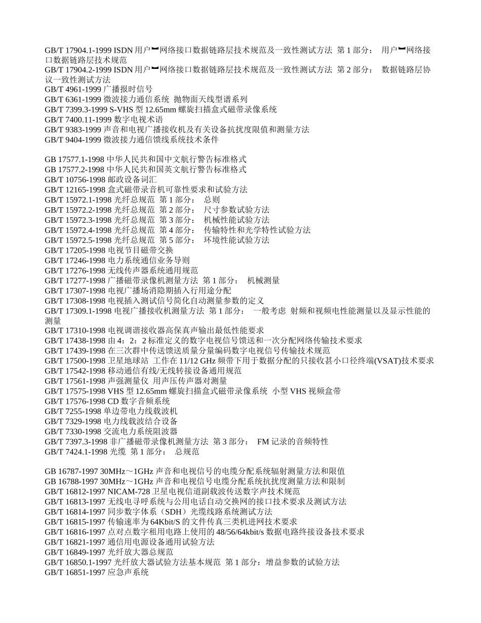 通信光缆系列-GBT13993_第2页