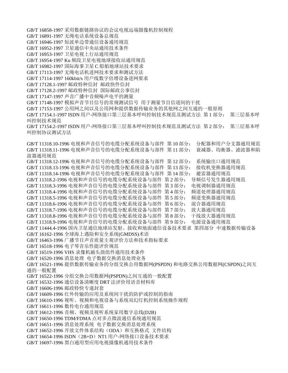 通信光缆系列-GBT13993_第3页