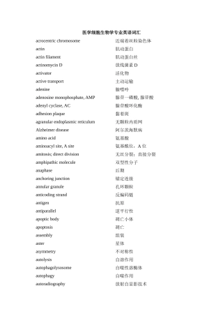 医学细胞生物学英文词汇翻译