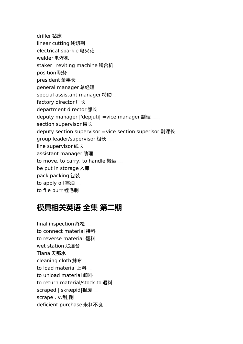 模具相关英语 全集_第3页