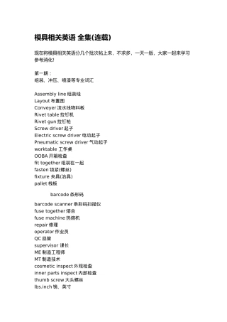 模具相关英语 全集