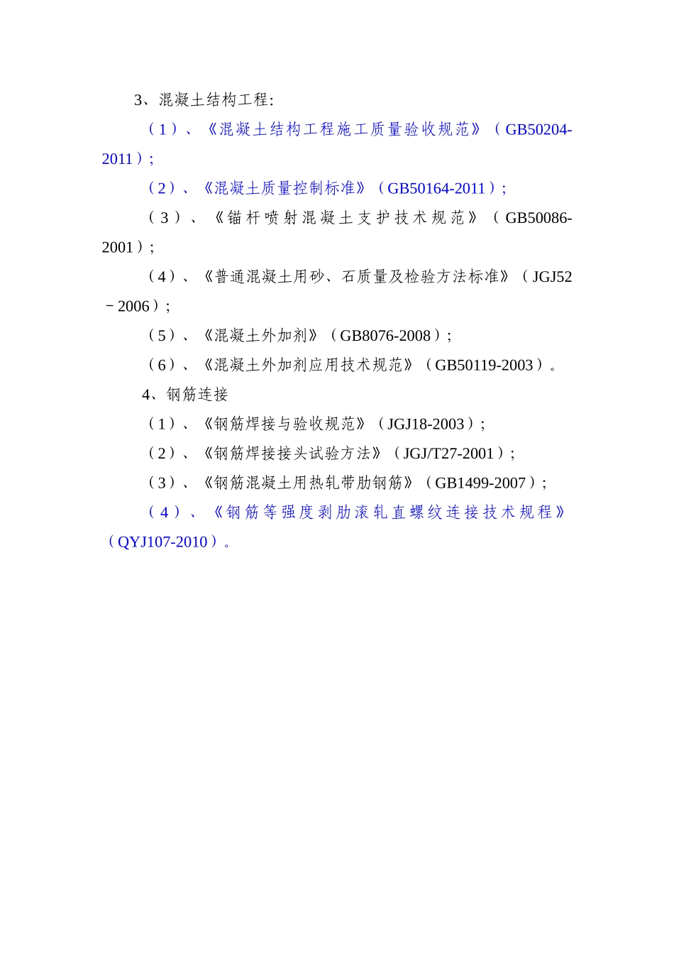 煤矿立井井筒施工技术措施范本_第2页