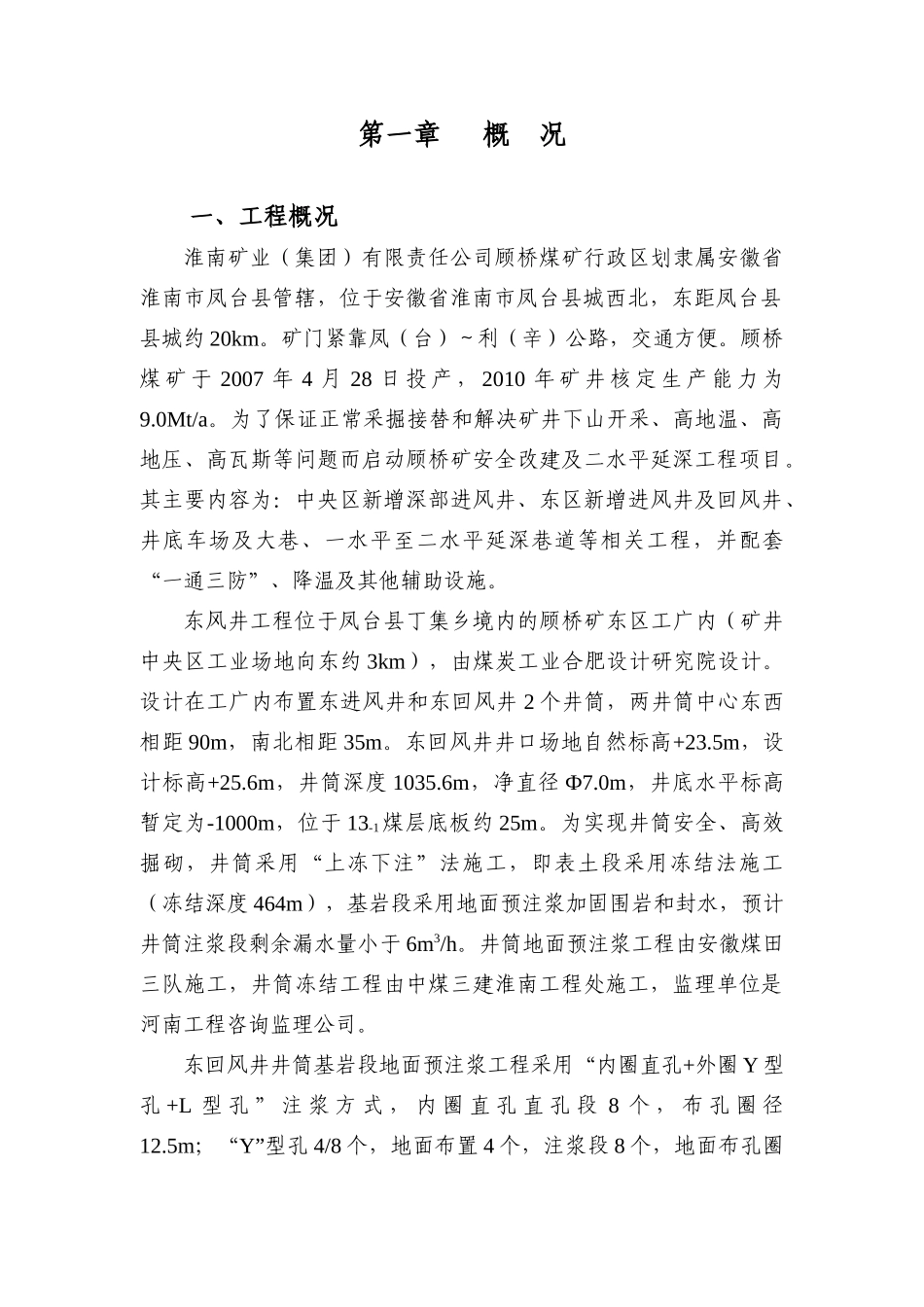 煤矿立井井筒施工技术措施范本_第3页