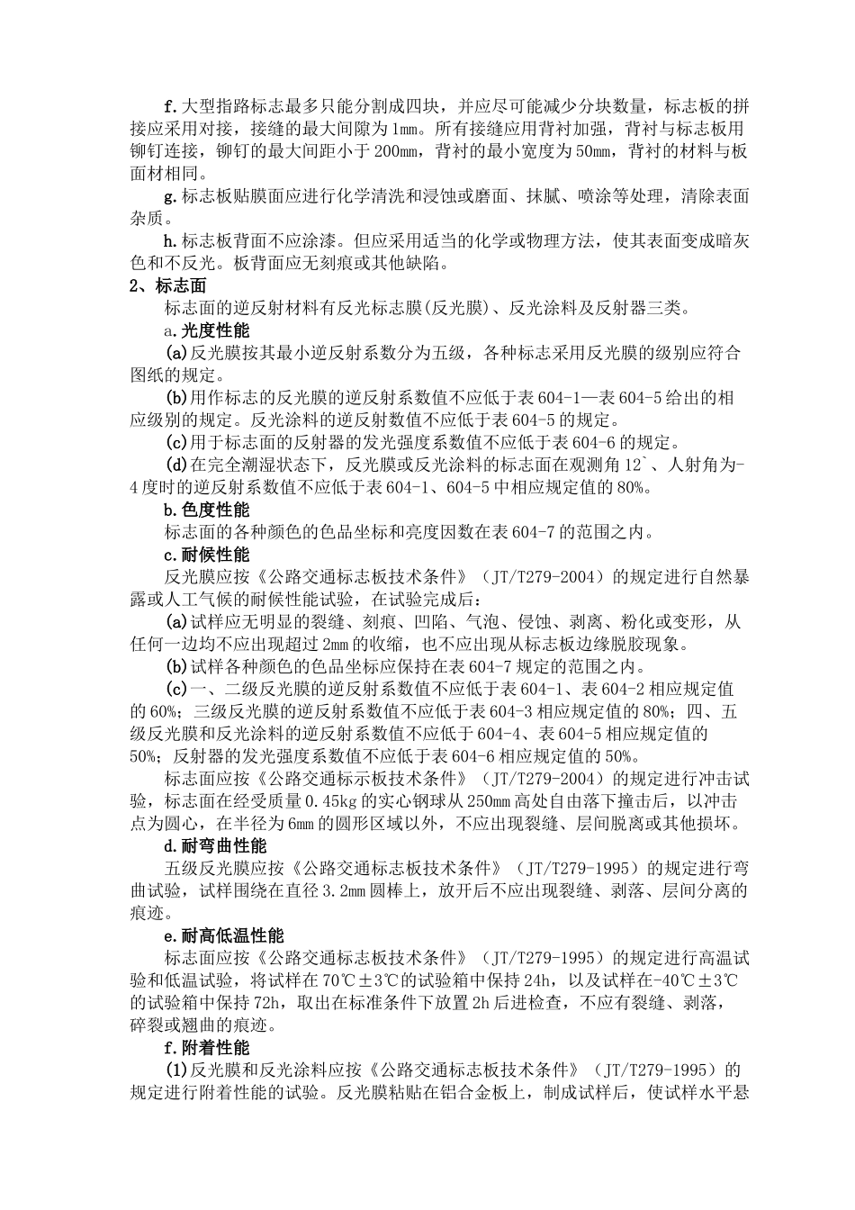 公路交通标志、标牌、交通标线工程施工组织设计_第2页