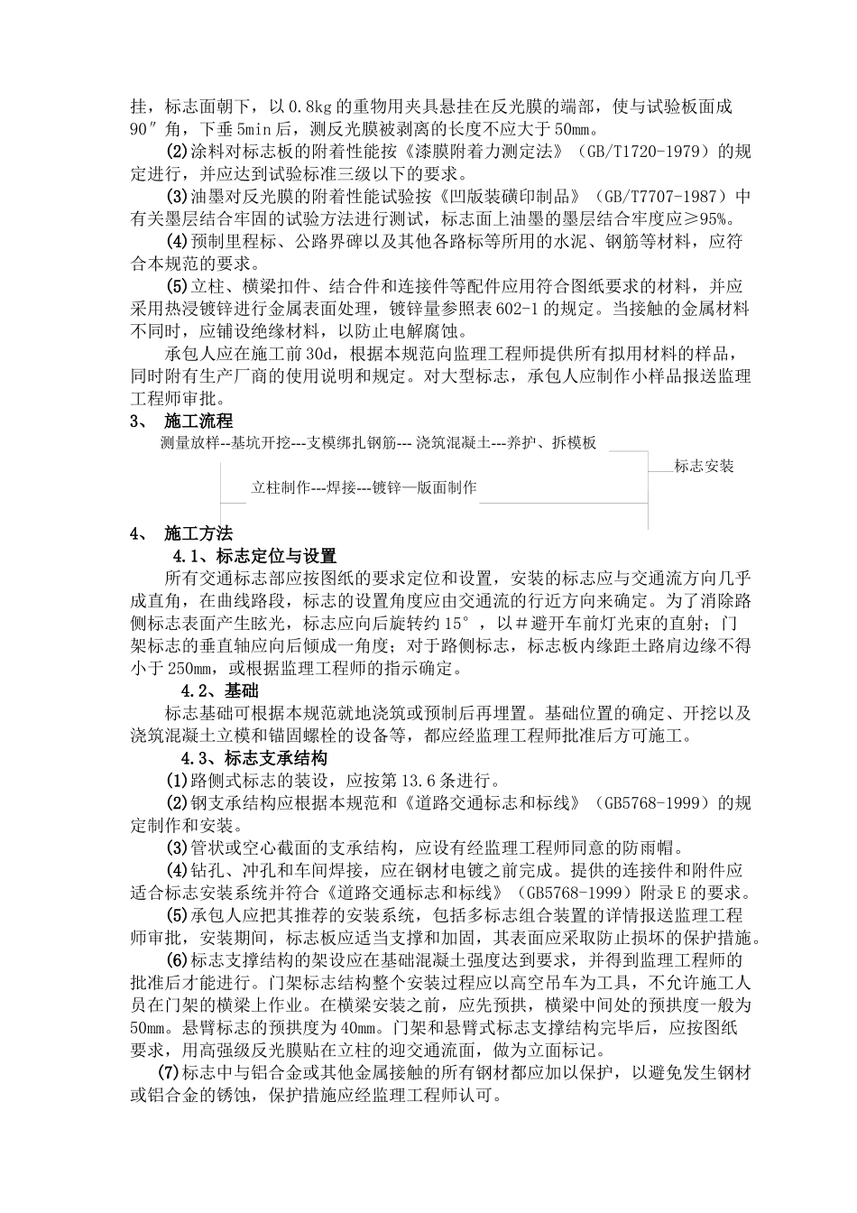 公路交通标志、标牌、交通标线工程施工组织设计_第3页