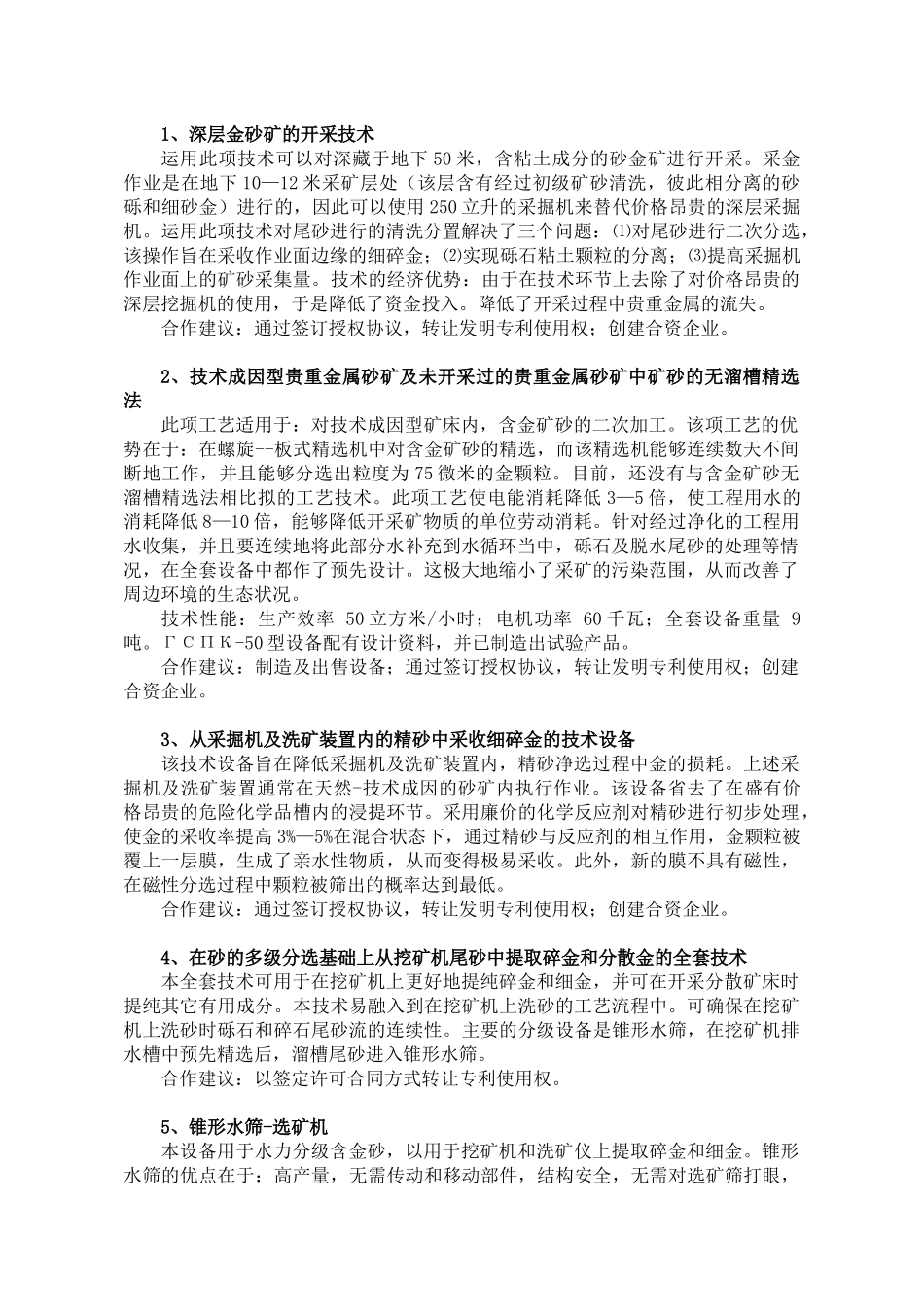 深层金砂矿的开采技术_第1页