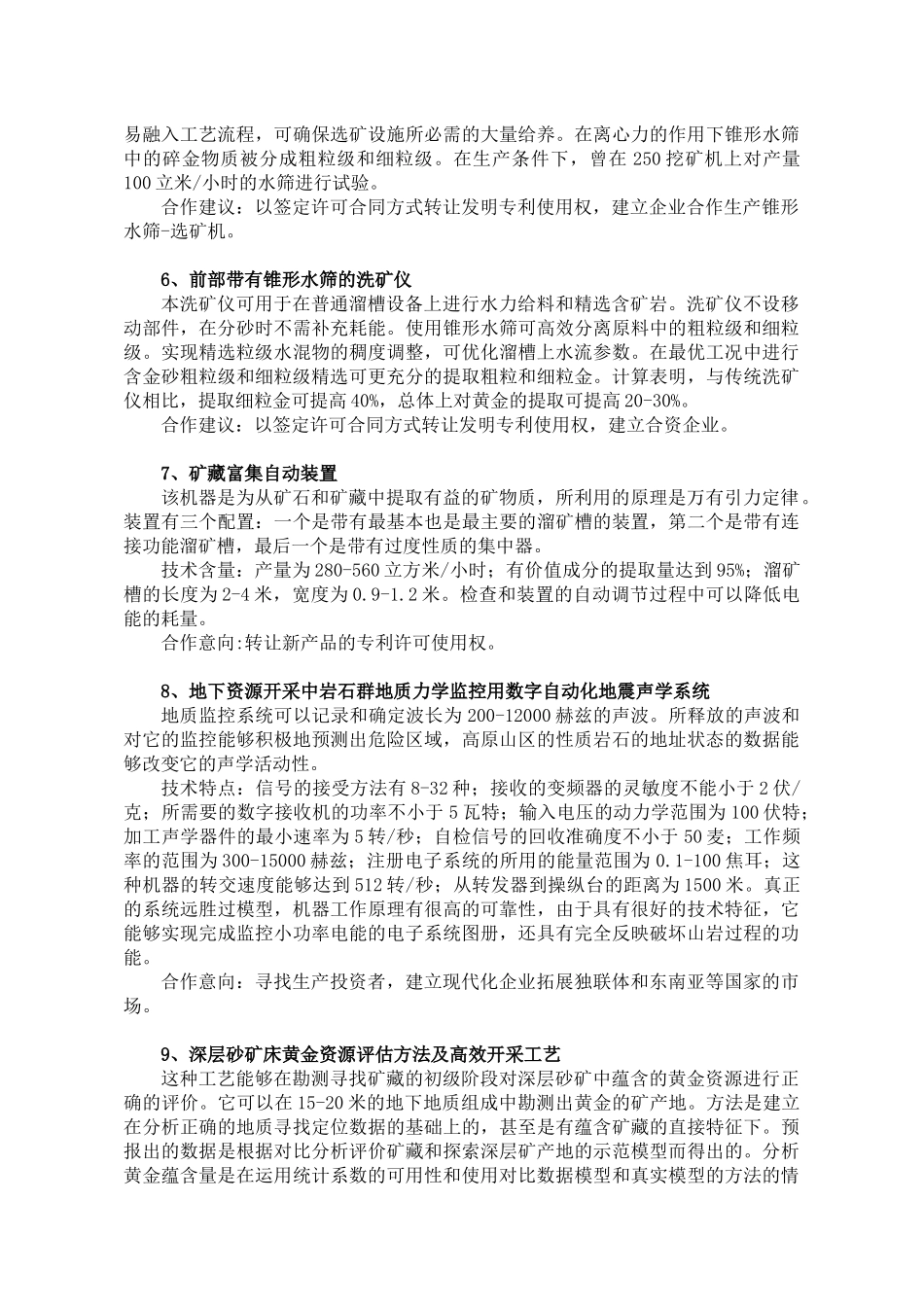 深层金砂矿的开采技术_第2页