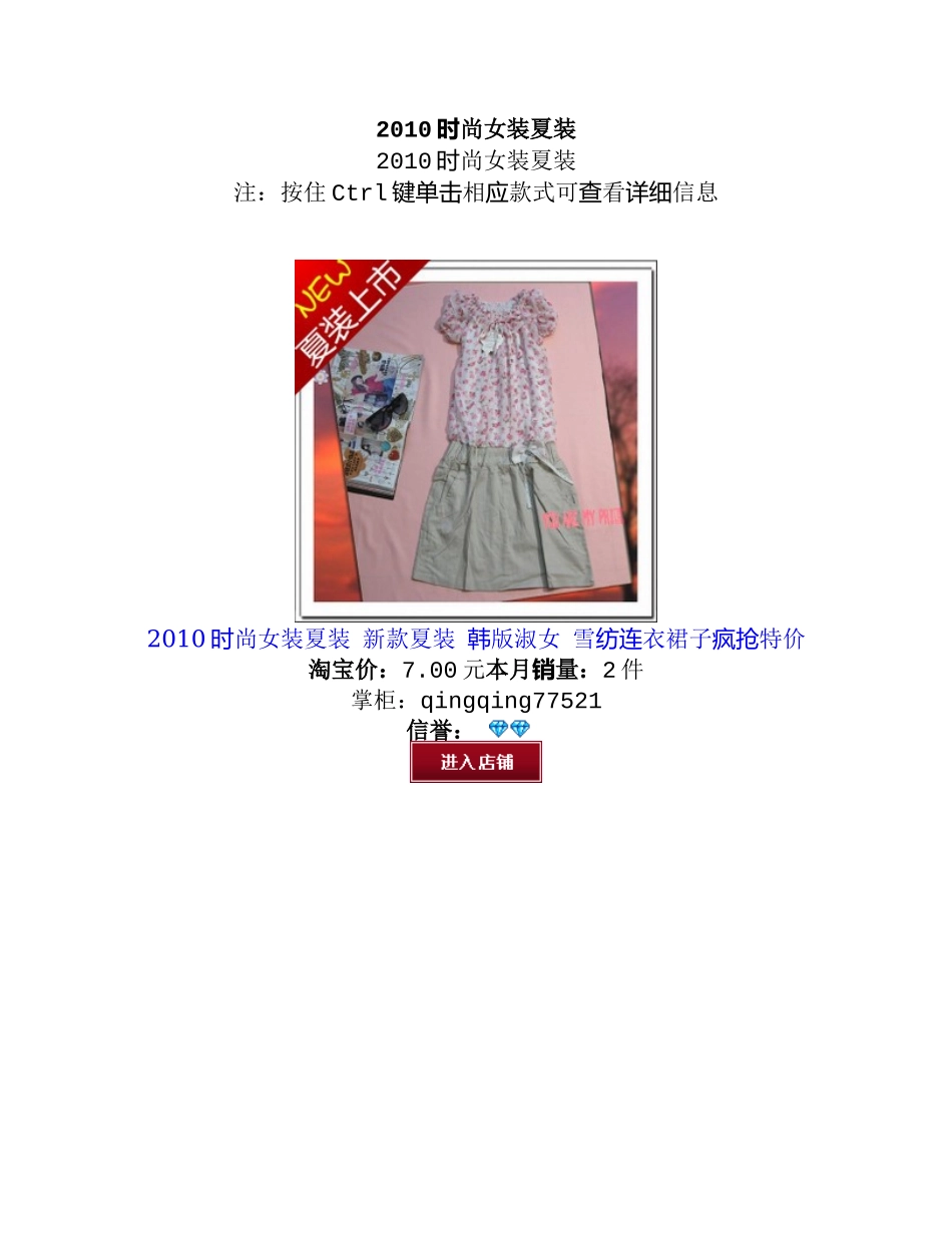 XXXX时尚女装夏装_第1页