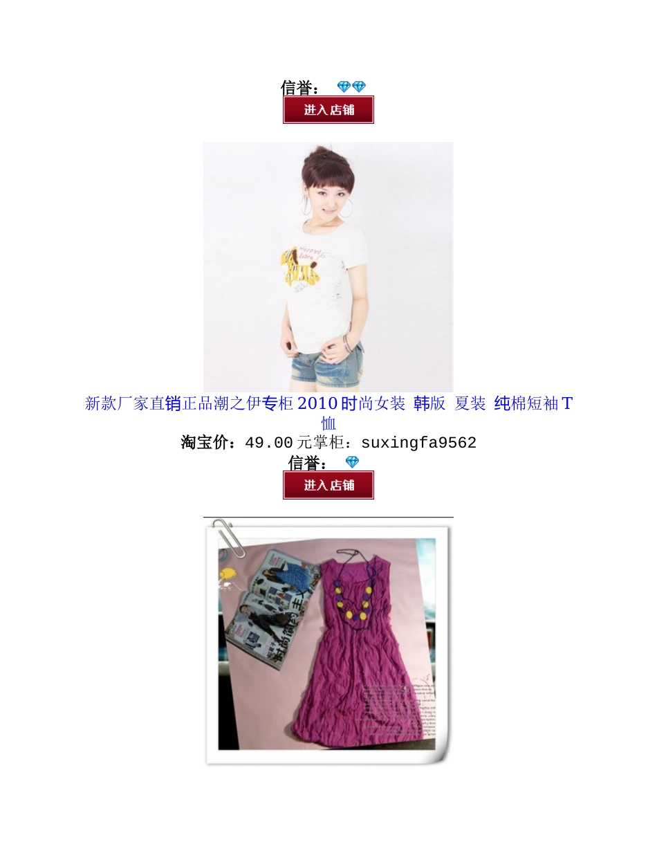 XXXX时尚女装夏装_第3页