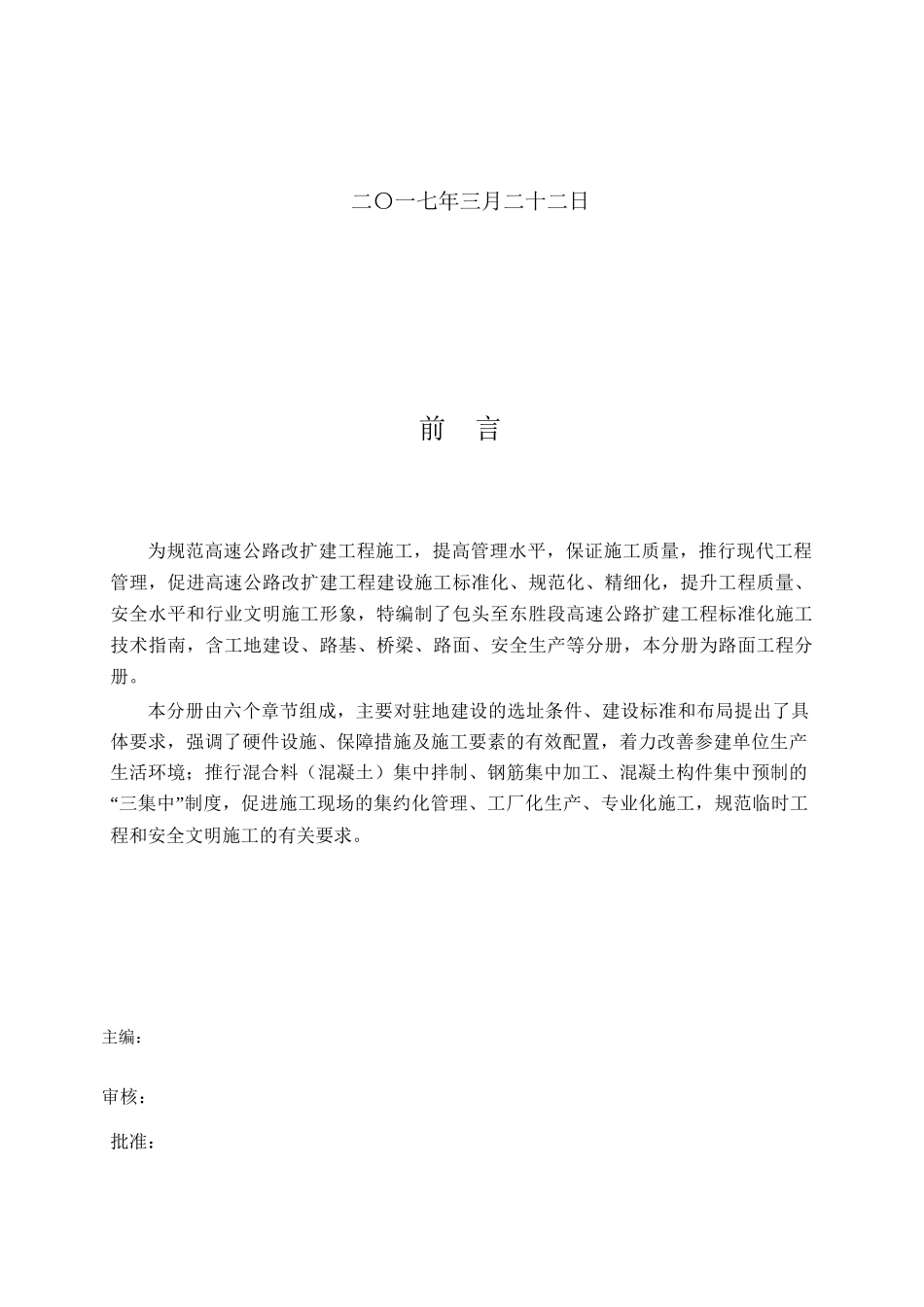 高速公路改扩建工程路面标准化初稿_第2页