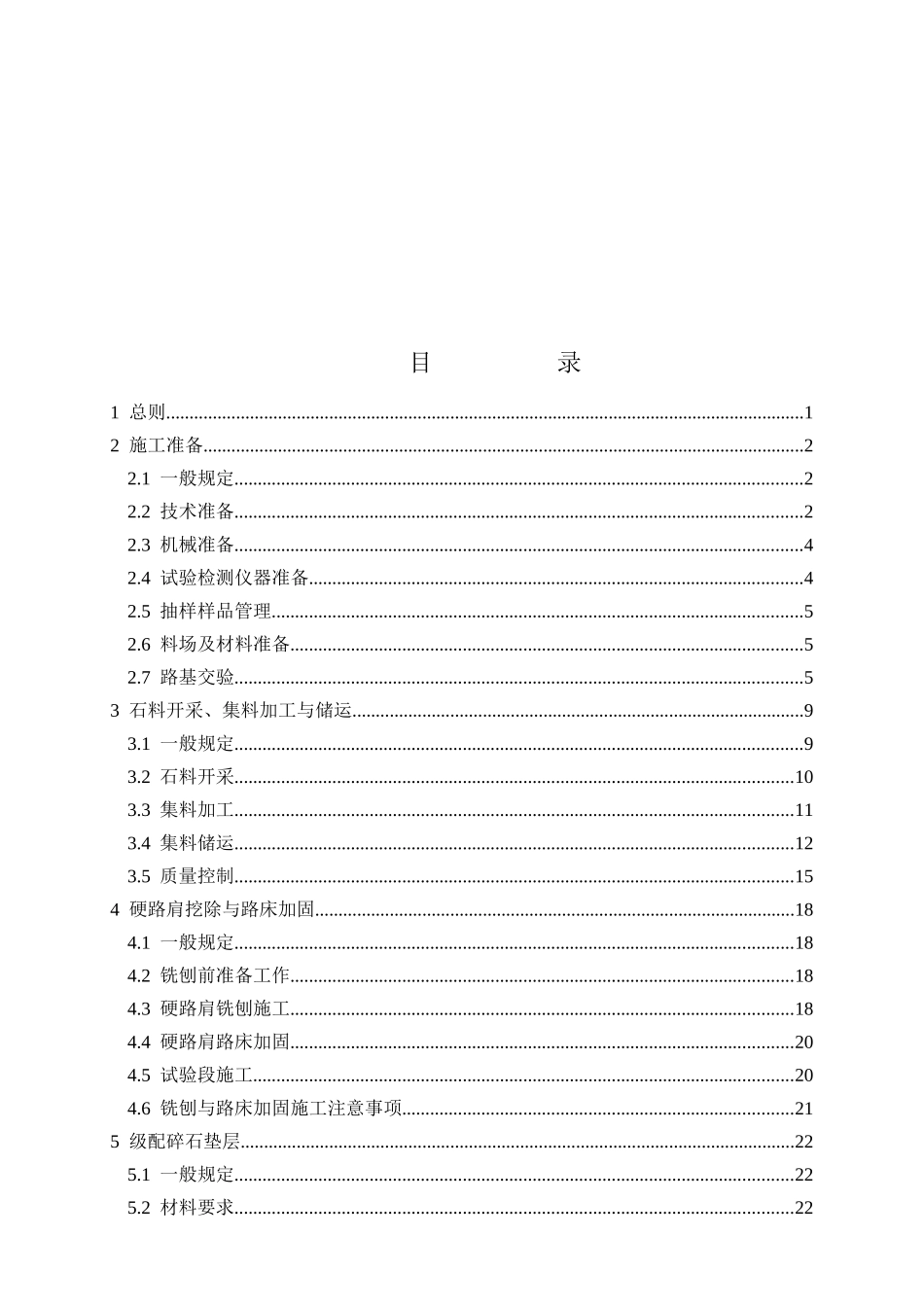 高速公路改扩建工程路面标准化初稿_第3页