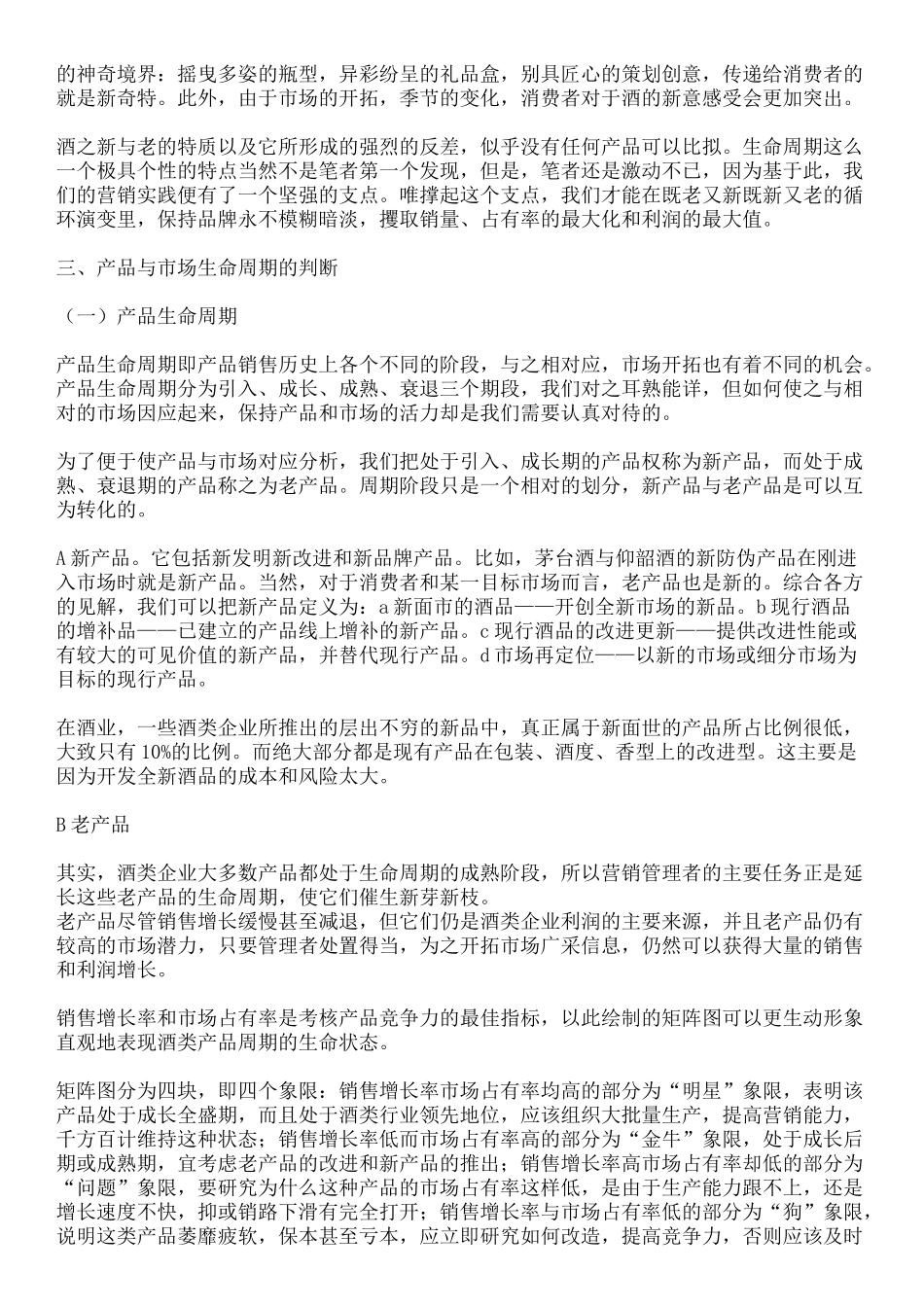 浅议酒类产品的生命周期_第3页