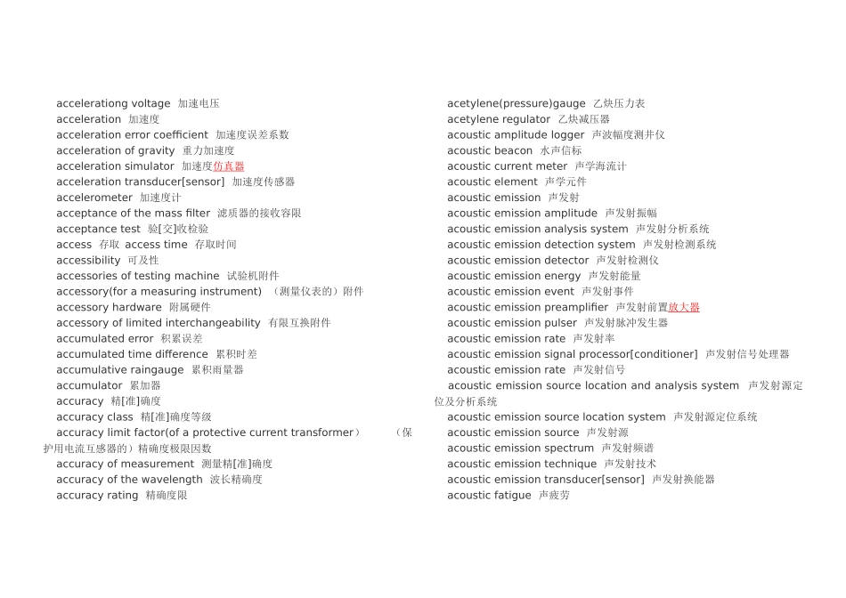 交流平衡指示器_第2页