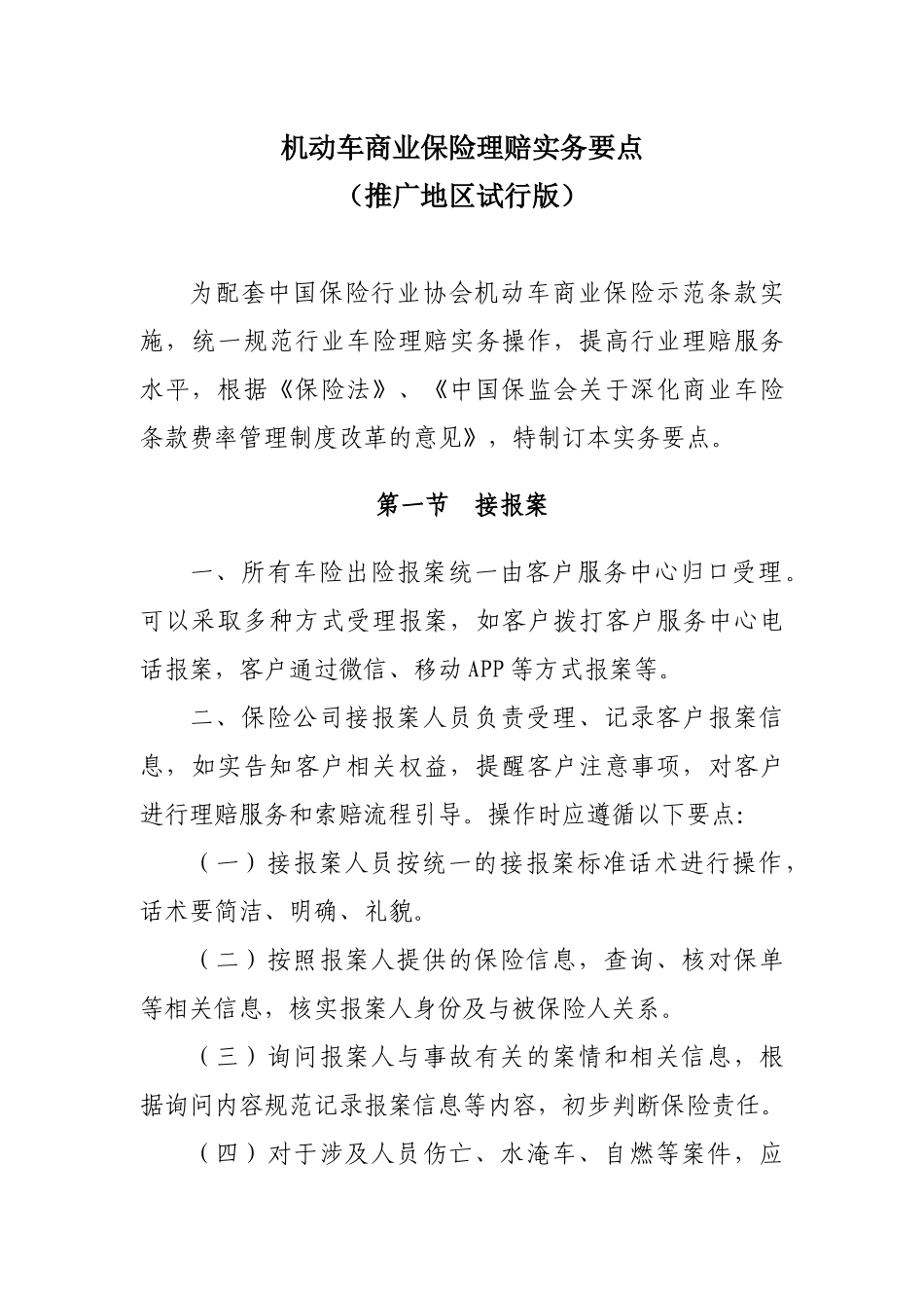 机动车商业保险理赔实务要点(推广地区试行版)_第3页