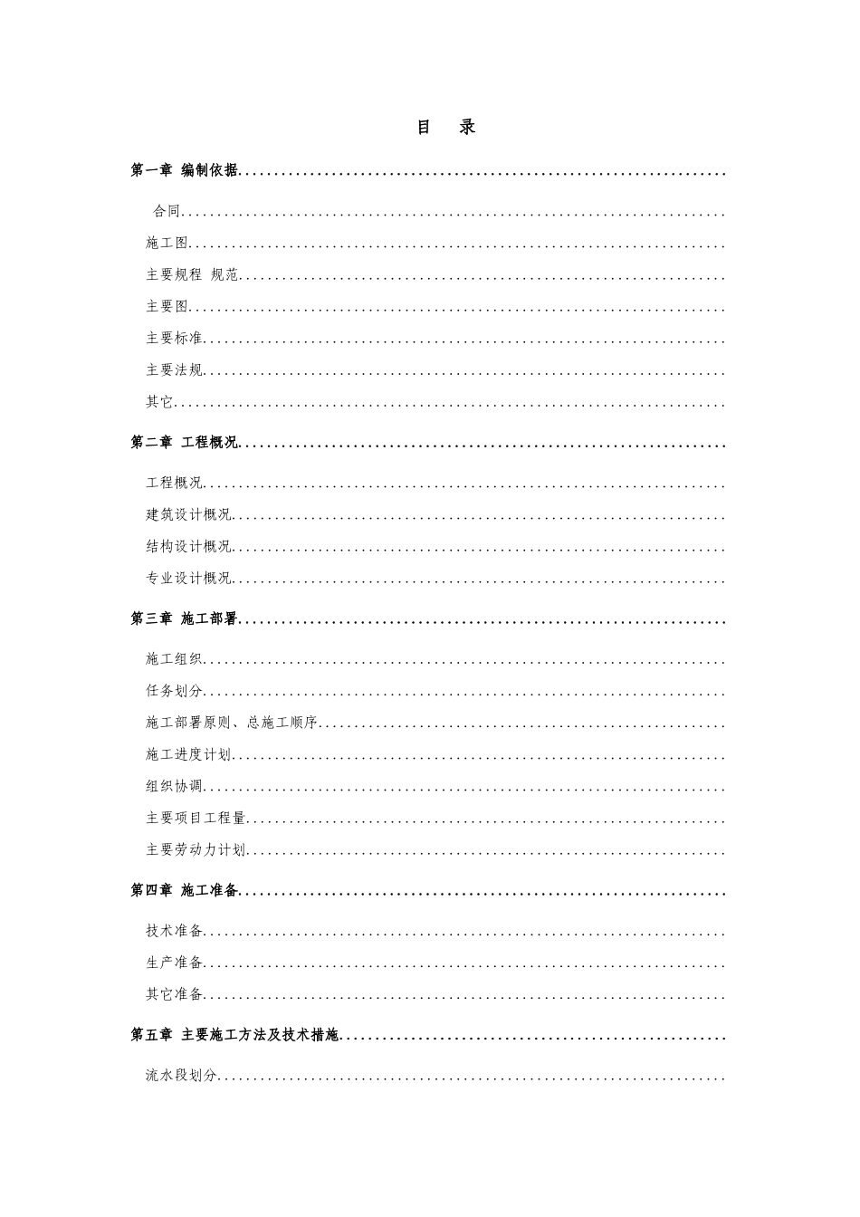 某学院附中迁建工程施工组织设计_第2页