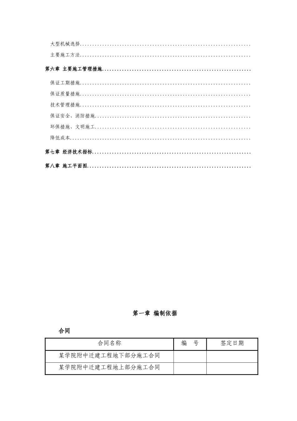 某学院附中迁建工程施工组织设计_第3页