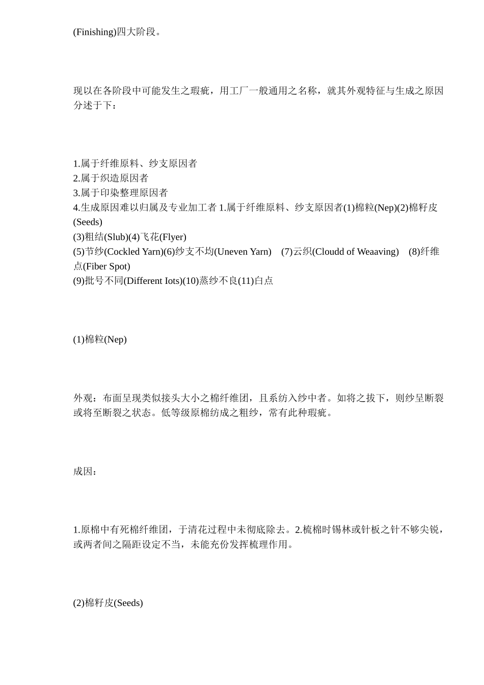 面料织疵分析概述_第2页