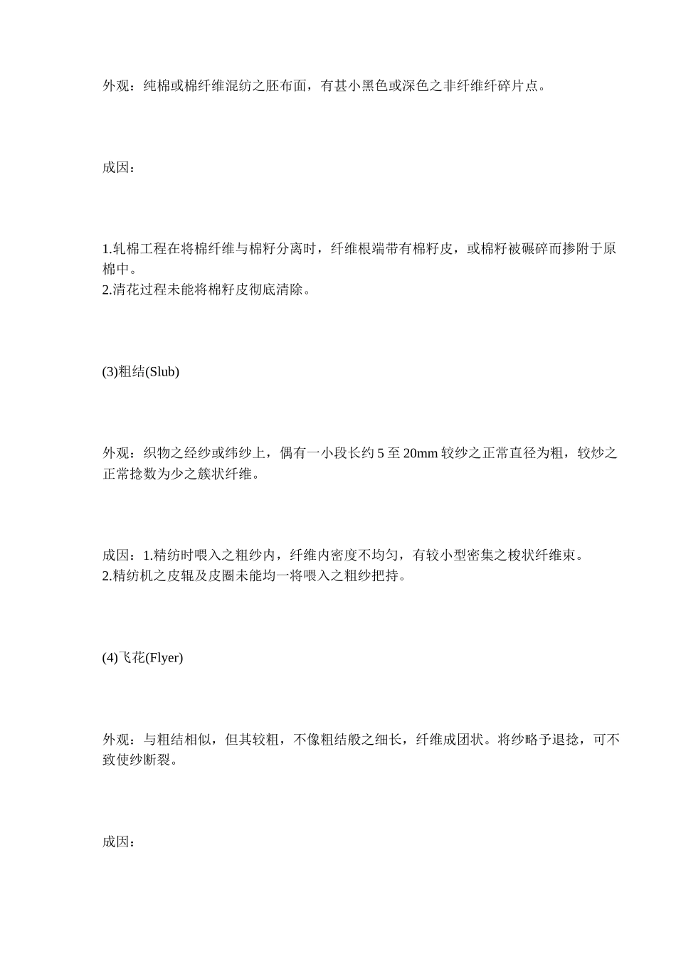 面料织疵分析概述_第3页