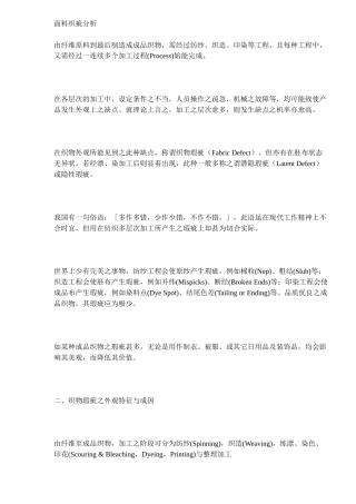 面料织疵分析概述
