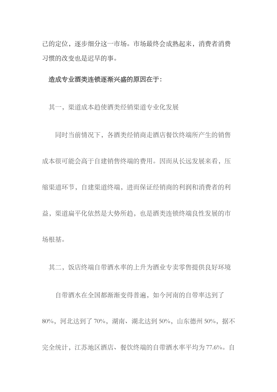 酒类连锁专卖行业介绍 (1)_第3页