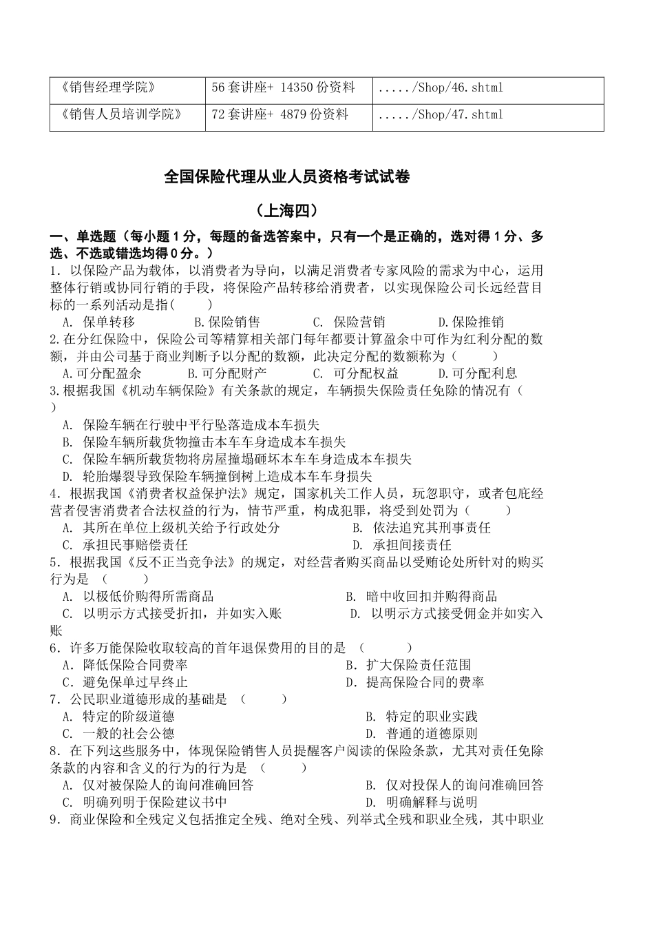 全国保险代理从业人员资格考试试题_第2页