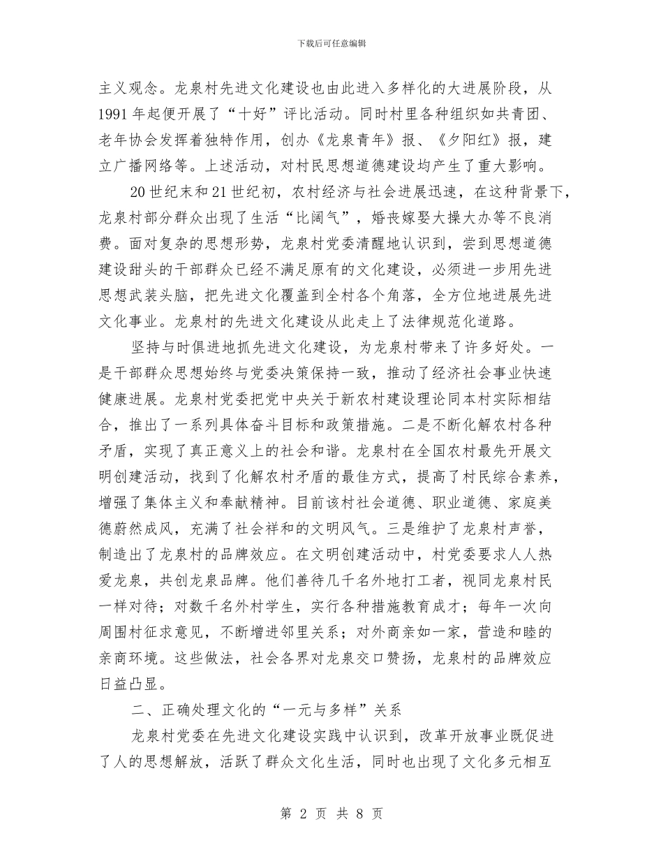 建设社会主义新农村先进文化建设的成功探索与建设社会主义新农村动员大会主持辞汇编_第2页