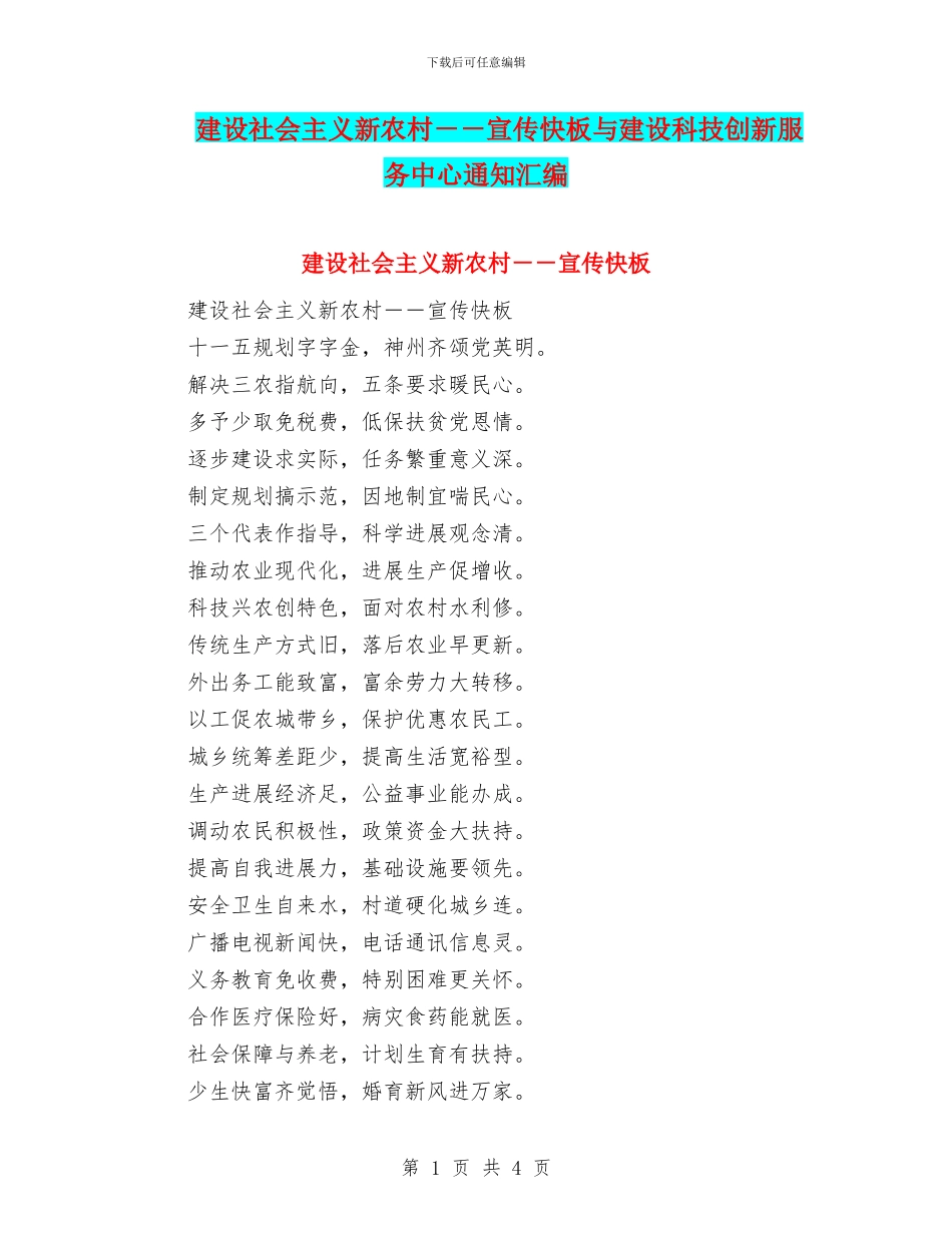 建设社会主义新农村_第1页