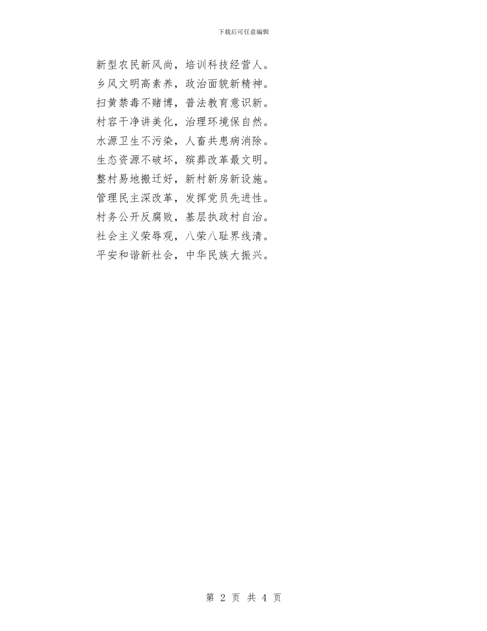 建设社会主义新农村_第2页