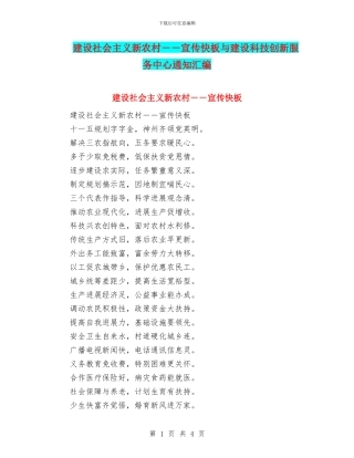 建设社会主义新农村