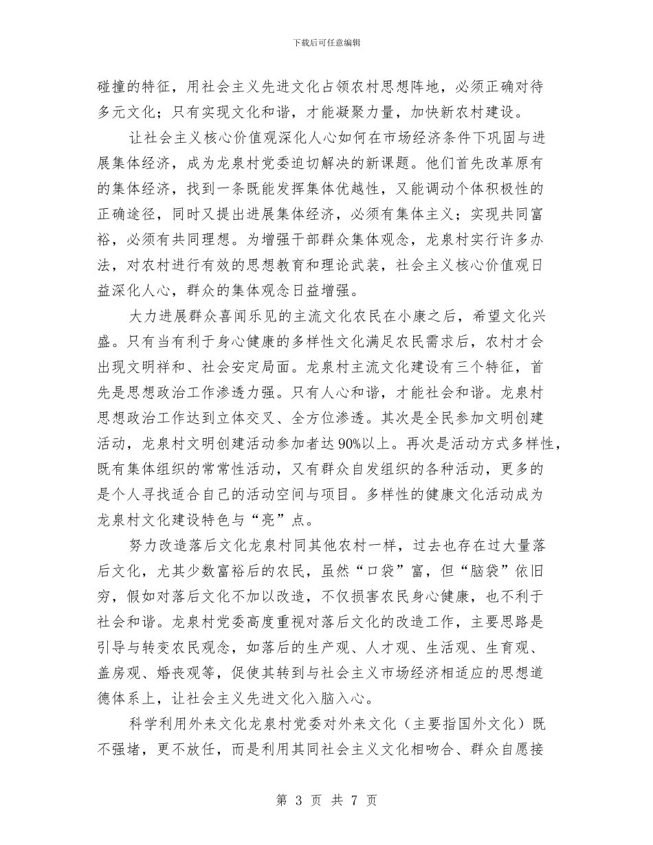 建设社会主义新农村先进文化建设的成功探索与建设社会主义新农村快板汇编_第3页