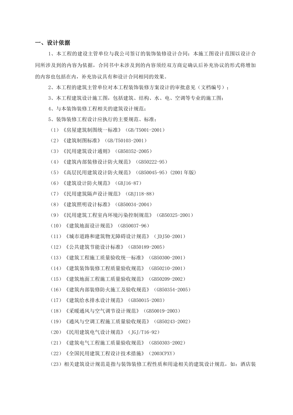 紫檀山五星级酒店精装修施工组织设计范本_第3页