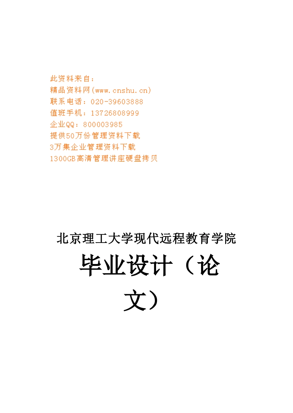 中国通信设备制造企业年度人力成本构成_第1页
