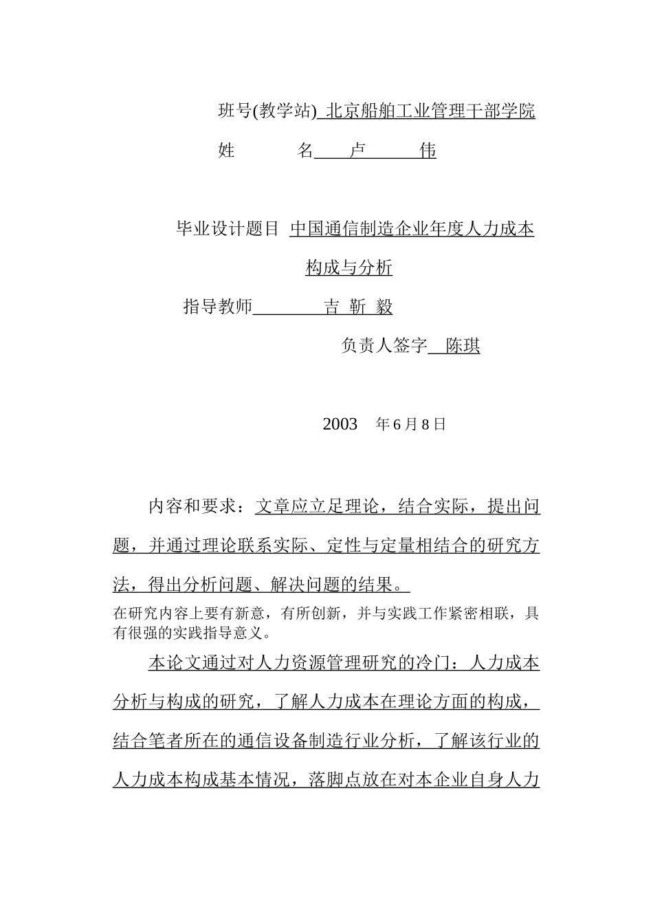 中国通信设备制造企业年度人力成本构成_第3页
