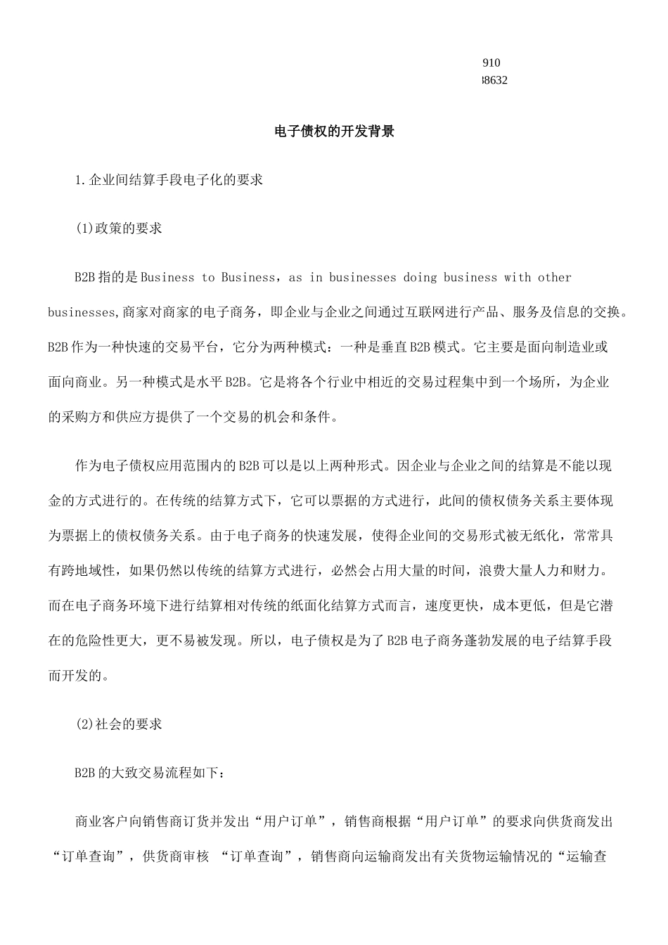 公共事业之权的开发背景电子债_第1页