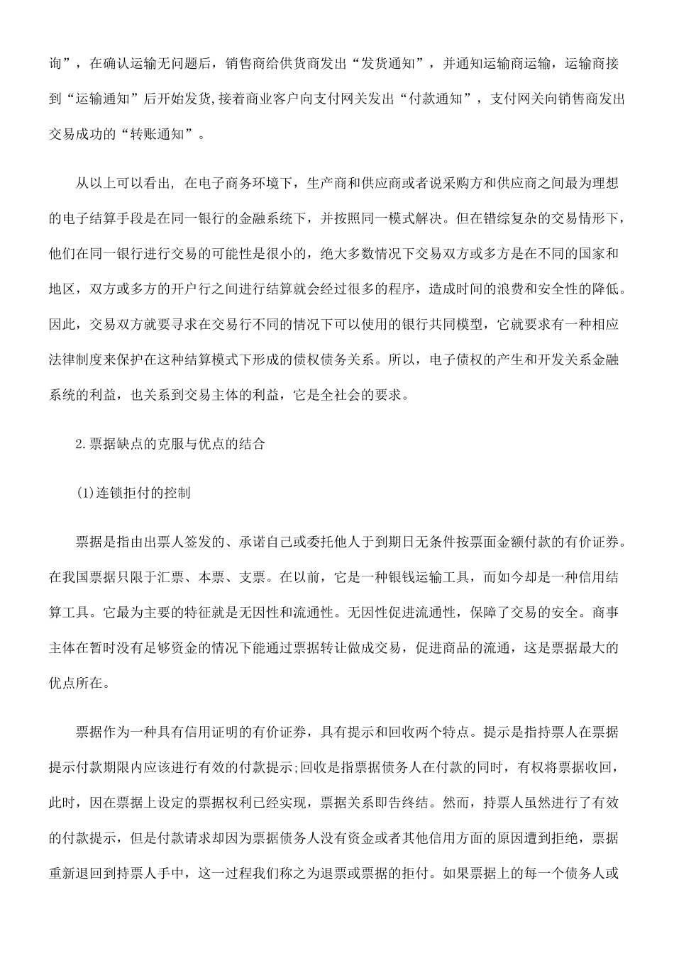 公共事业之权的开发背景电子债_第2页