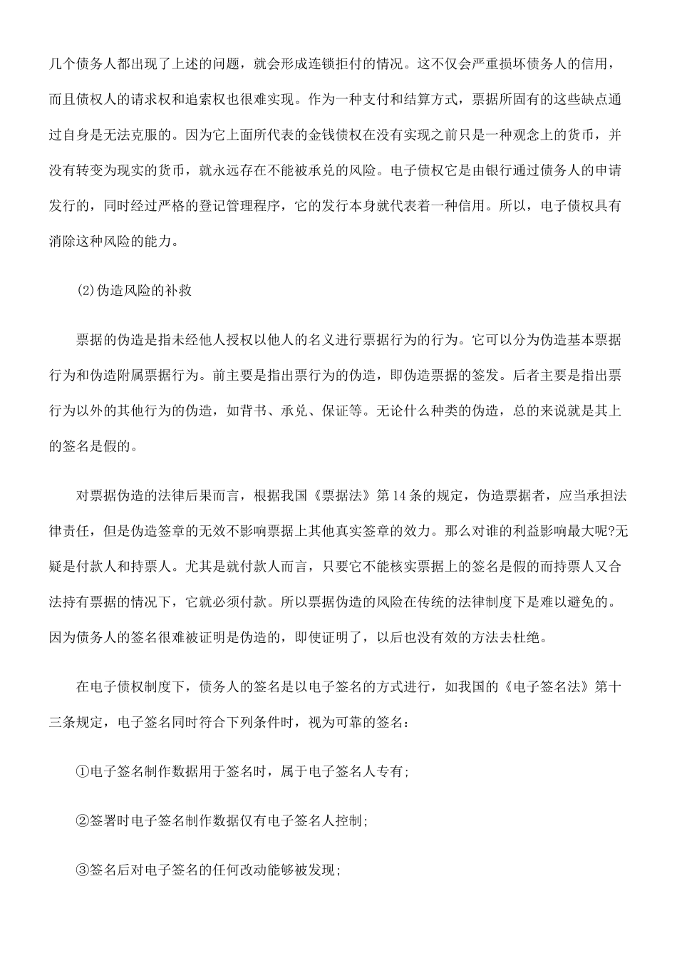 公共事业之权的开发背景电子债_第3页