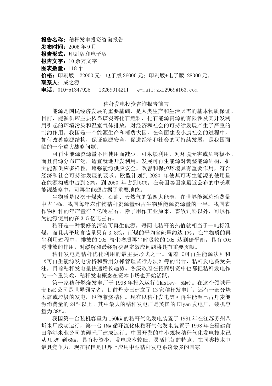 相关附件-国际能源网-全球能源网-世界能源网-网聚世界能_第1页
