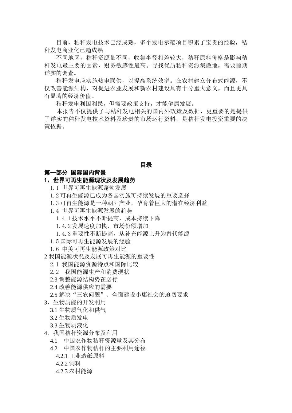 相关附件-国际能源网-全球能源网-世界能源网-网聚世界能_第2页