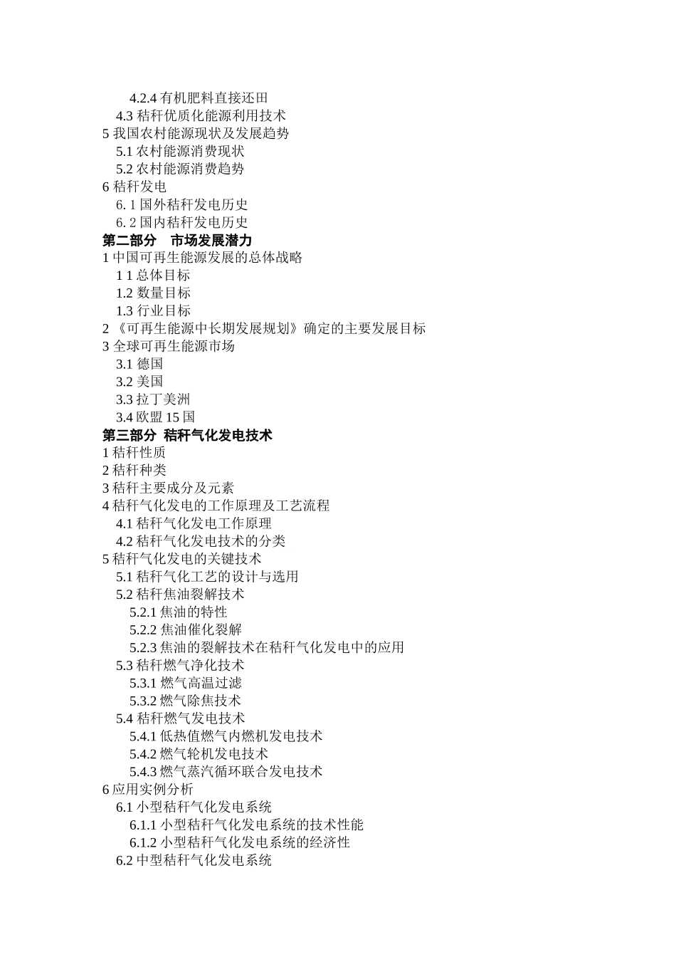 相关附件-国际能源网-全球能源网-世界能源网-网聚世界能_第3页