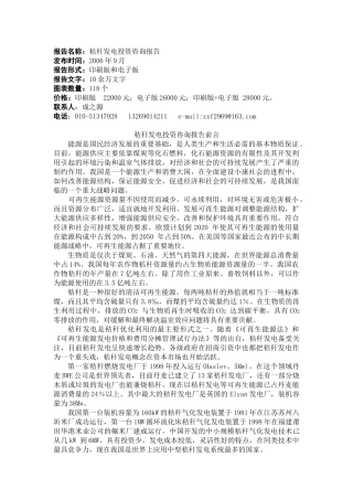 相关附件-国际能源网-全球能源网-世界能源网-网聚世界能