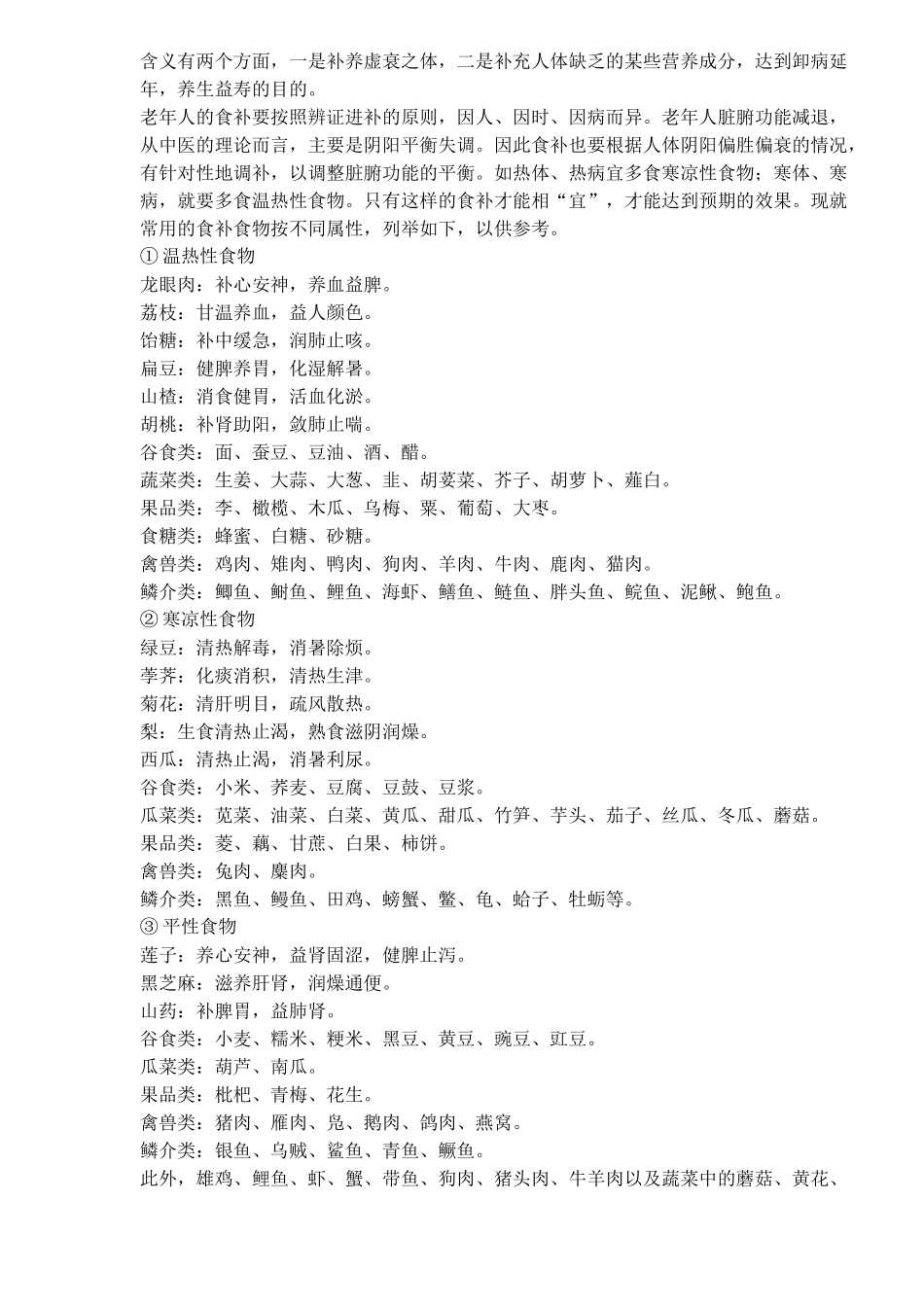 中年的饮食与营养_第2页