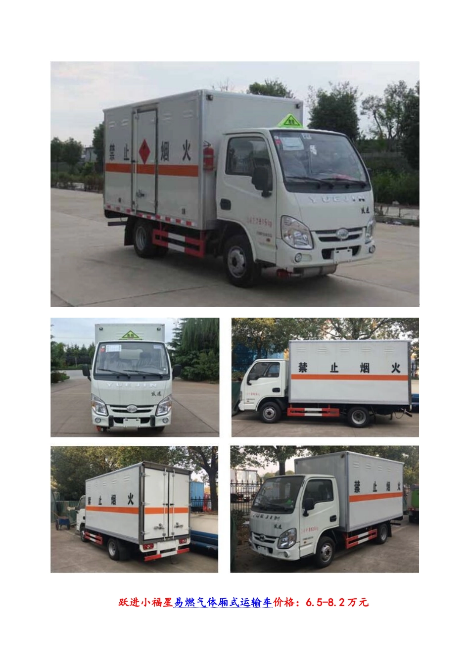 易燃气体厢式运输车图片价格（DOC31页）_第3页