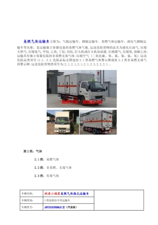 易燃气体厢式运输车图片价格（DOC31页）