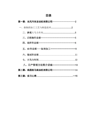 某交通大学生产实习报告