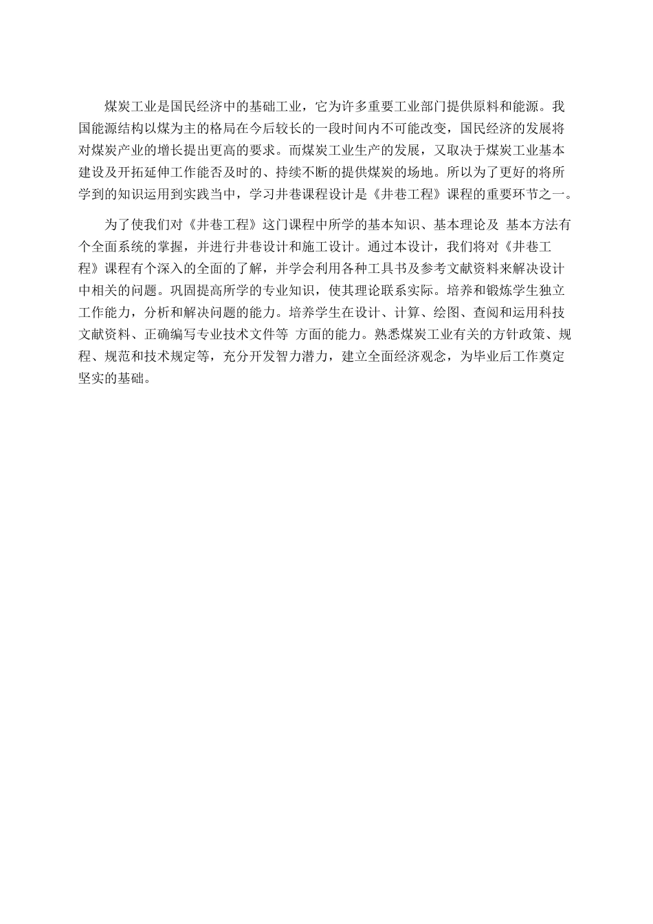 井巷工程课程设计_2_第2页