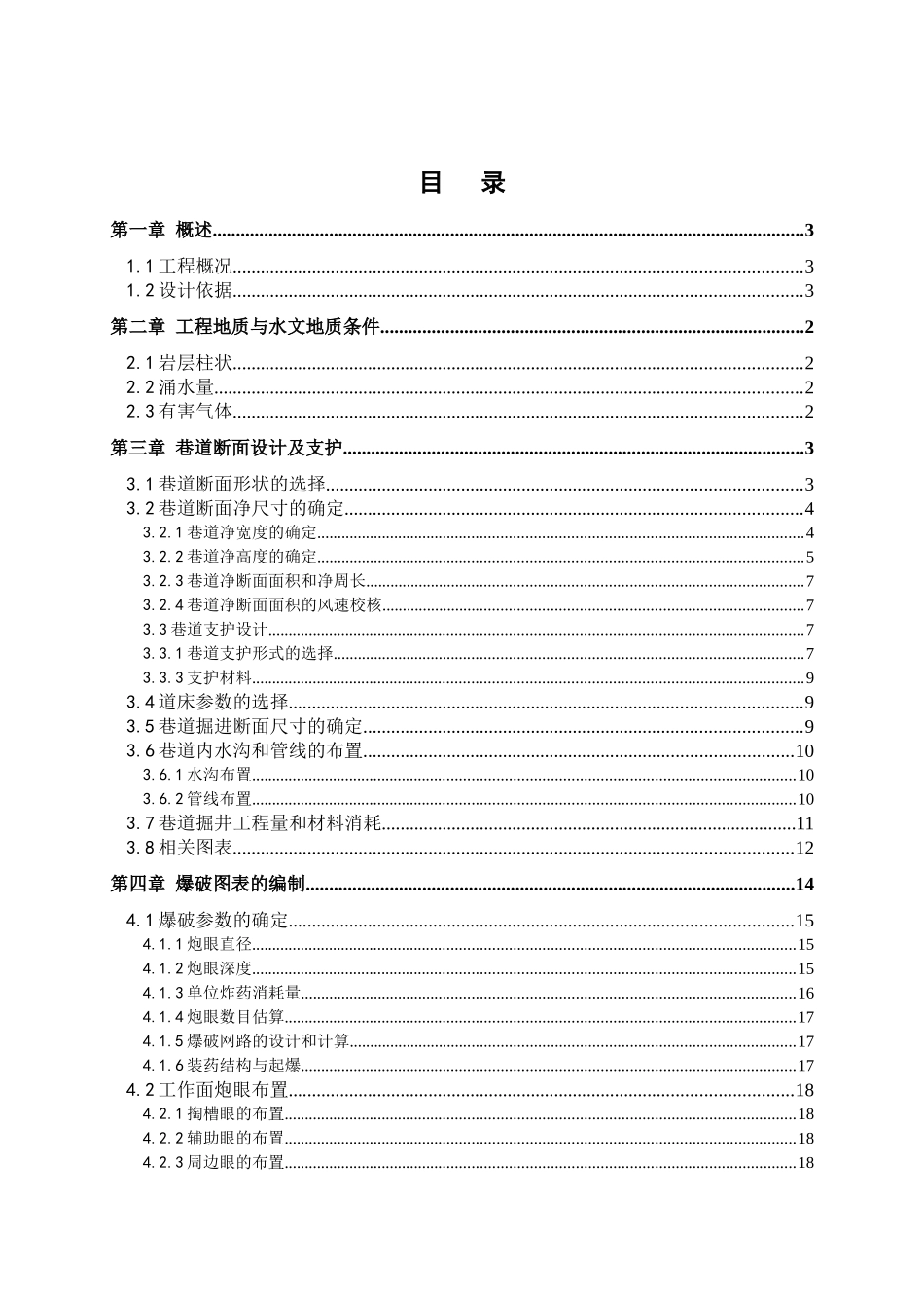 井巷工程课程设计_2_第3页