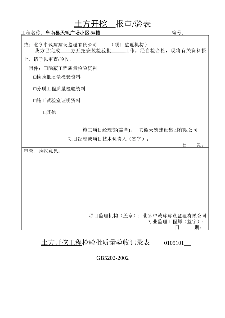 阜南天筑广场小区5基础_第1页