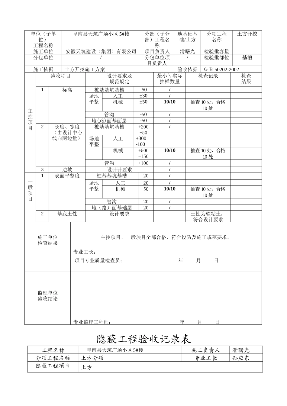 阜南天筑广场小区5基础_第2页