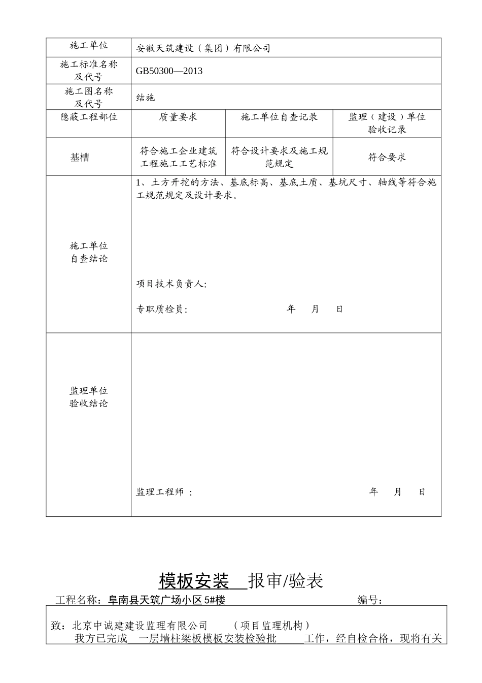 阜南天筑广场小区5基础_第3页