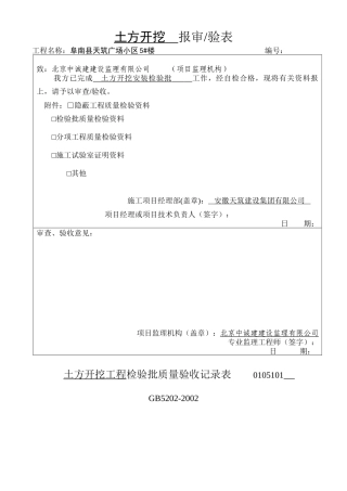 阜南天筑广场小区5基础